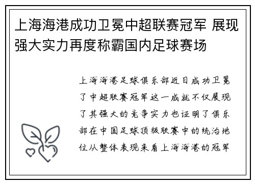 上海海港成功卫冕中超联赛冠军 展现强大实力再度称霸国内足球赛场