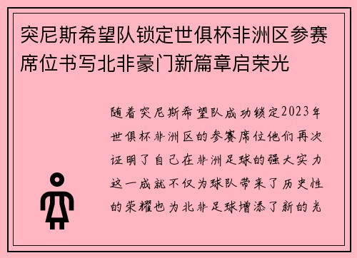 突尼斯希望队锁定世俱杯非洲区参赛席位书写北非豪门新篇章启荣光