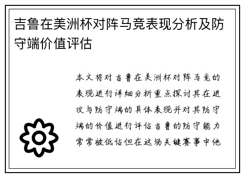 吉鲁在美洲杯对阵马竞表现分析及防守端价值评估 吉鲁在美洲杯对阵马竞表现分析及防守端价值评估
