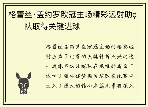 格蕾丝·盖约罗欧冠主场精彩远射助球队取得关键进球 格蕾丝·盖约罗欧冠主场精彩远射助球队取得关键进球